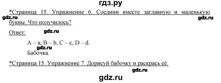 ГДЗ по немецкому языку 2 класс  Бим рабочая тетрадь  часть 1. страница - 15, Решебник №1