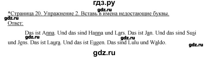 ГДЗ по немецкому языку 2 класс  Бим рабочая тетрадь  часть 1. страница - 20, Решебник №1