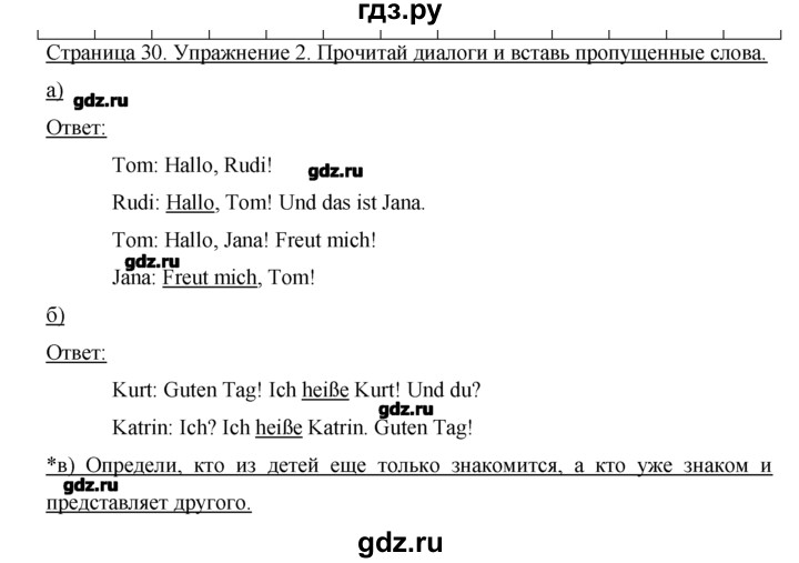 ГДЗ по немецкому языку 2 класс  Бим рабочая тетрадь  часть 1. страница - 30, Решебник №1