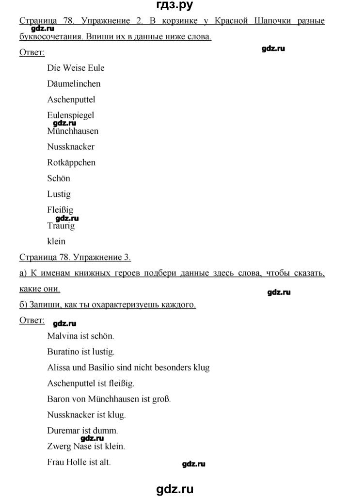 ГДЗ по немецкому языку 2 класс  Бим рабочая тетрадь  часть 1. страница - 78, Решебник №1