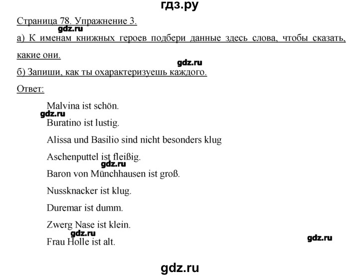 ГДЗ по немецкому языку 2 класс  Бим рабочая тетрадь  часть 1. страница - 79, Решебник №1