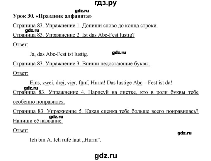 ГДЗ по немецкому языку 2 класс  Бим рабочая тетрадь  часть 1. страница - 83, Решебник №1
