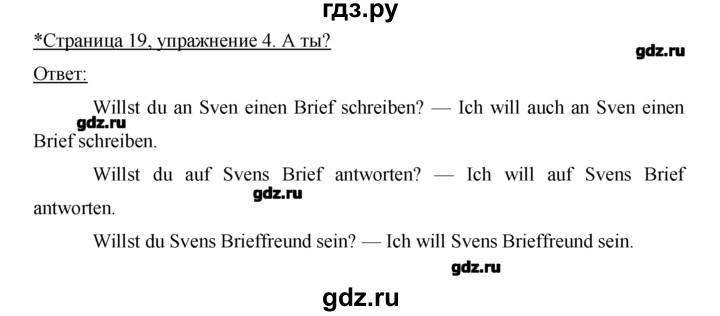 ГДЗ по немецкому языку 2 класс  Бим рабочая тетрадь  часть 2. страница - 19, Решебник №1