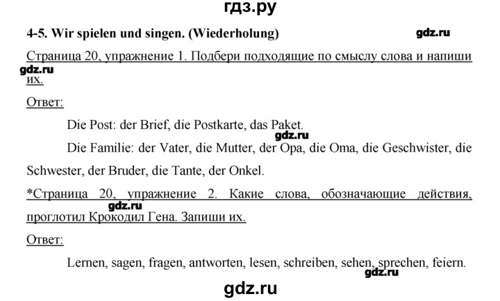 ГДЗ по немецкому языку 2 класс  Бим рабочая тетрадь  часть 2. страница - 20, Решебник №1