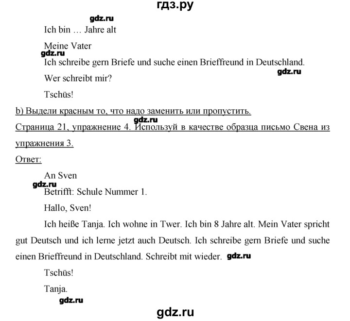 ГДЗ по немецкому языку 2 класс  Бим рабочая тетрадь  часть 2. страница - 21, Решебник №1