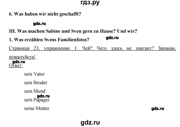 ГДЗ по немецкому языку 2 класс  Бим рабочая тетрадь  часть 2. страница - 23, Решебник №1