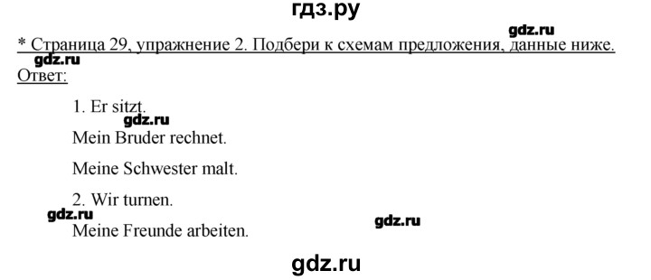 ГДЗ по немецкому языку 2 класс  Бим рабочая тетрадь  часть 2. страница - 29, Решебник №1