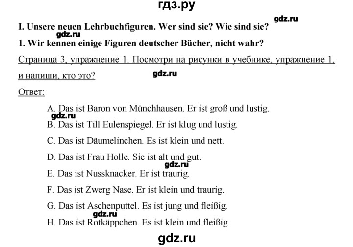 ГДЗ по немецкому языку 2 класс  Бим рабочая тетрадь  часть 2. страница - 3, Решебник №1
