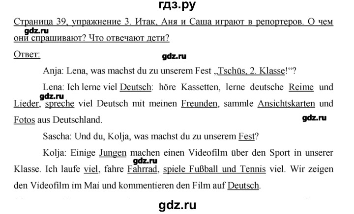 ГДЗ по немецкому языку 2 класс  Бим рабочая тетрадь  часть 2. страница - 39, Решебник №1