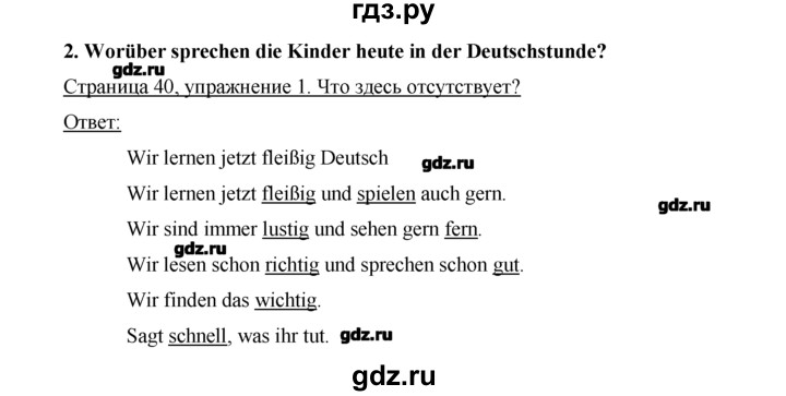 ГДЗ по немецкому языку 2 класс  Бим рабочая тетрадь  часть 2. страница - 40, Решебник №1