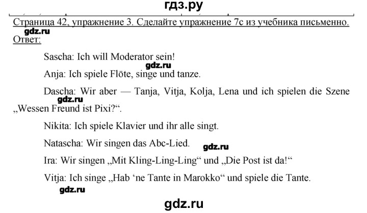 ГДЗ по немецкому языку 2 класс  Бим рабочая тетрадь  часть 2. страница - 42, Решебник №1