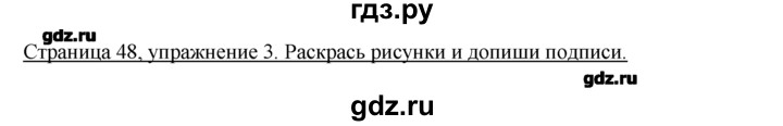 ГДЗ по немецкому языку 2 класс  Бим рабочая тетрадь  часть 2. страница - 48, Решебник №1