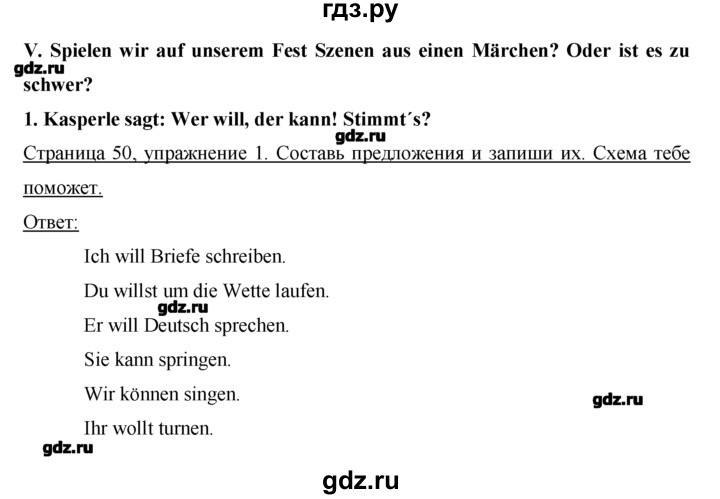 ГДЗ по немецкому языку 2 класс  Бим рабочая тетрадь  часть 2. страница - 50, Решебник №1