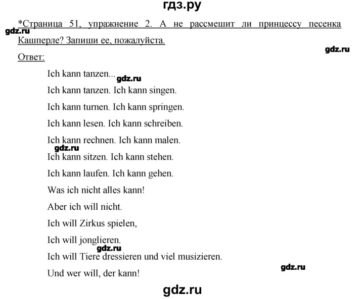 ГДЗ по немецкому языку 2 класс  Бим рабочая тетрадь  часть 2. страница - 51, Решебник №1