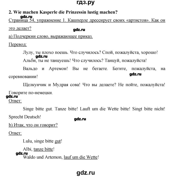 ГДЗ по немецкому языку 2 класс  Бим рабочая тетрадь  часть 2. страница - 54, Решебник №1