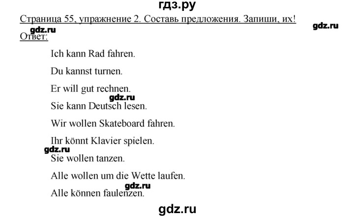 ГДЗ по немецкому языку 2 класс  Бим рабочая тетрадь  часть 2. страница - 55, Решебник №1
