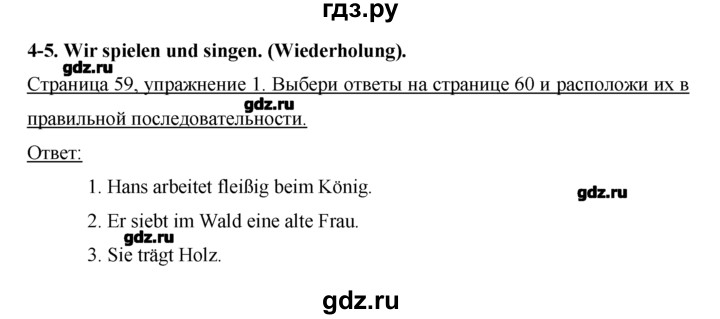 ГДЗ по немецкому языку 2 класс  Бим рабочая тетрадь  часть 2. страница - 59, Решебник №1