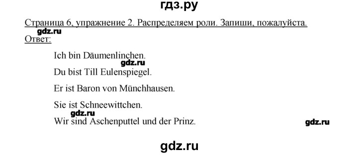 ГДЗ по немецкому языку 2 класс  Бим рабочая тетрадь  часть 2. страница - 6, Решебник №1