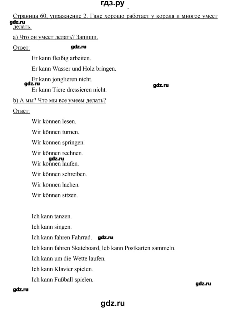 ГДЗ по немецкому языку 2 класс  Бим рабочая тетрадь  часть 2. страница - 61, Решебник №1