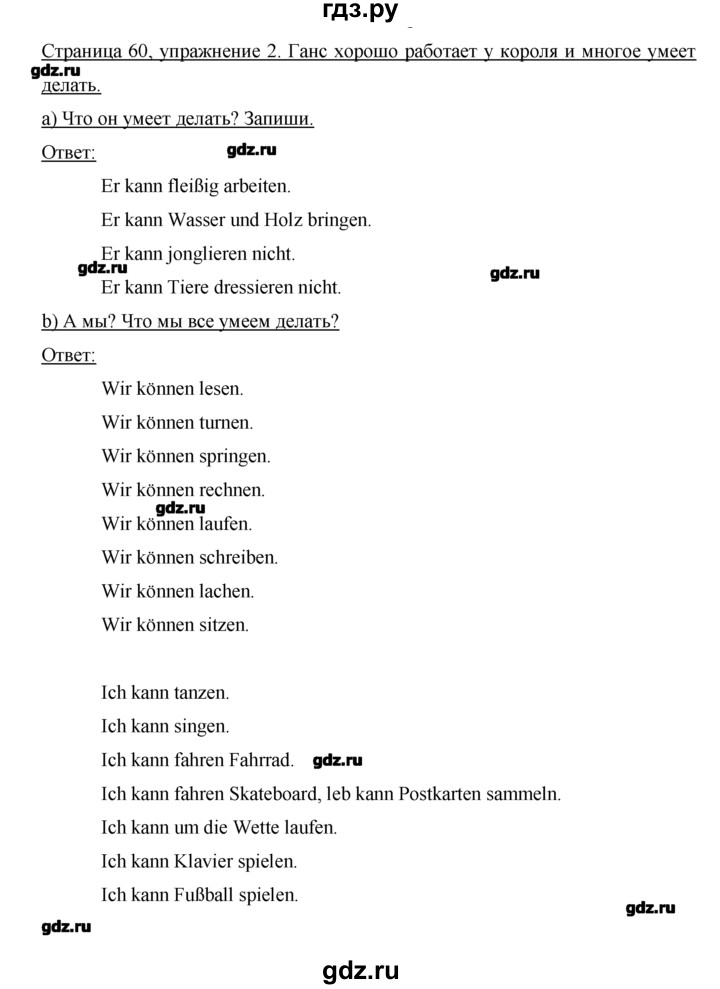 ГДЗ Часть 2. Страница 61 Немецкий Язык 2 Класс Рабочая Тетрадь Бим.
