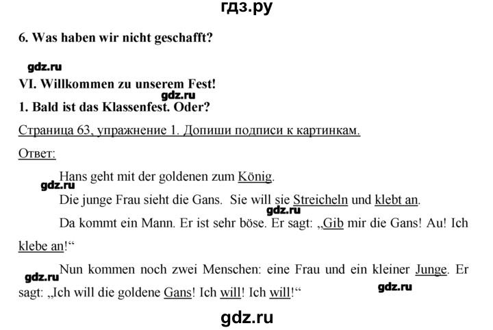 ГДЗ по немецкому языку 2 класс  Бим рабочая тетрадь  часть 2. страница - 63, Решебник №1