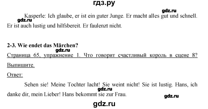 ГДЗ по немецкому языку 2 класс  Бим рабочая тетрадь  часть 2. страница - 65, Решебник №1