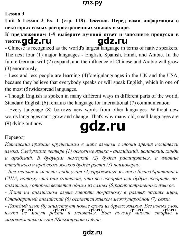 ГДЗ по английскому языку 9 класс  Кузовлев рабочая тетрадь   страница - 118, Решебник 2023