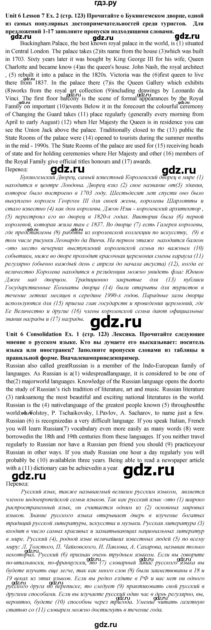 ГДЗ по английскому языку 9 класс  Кузовлев рабочая тетрадь   страница - 123, Решебник 2023