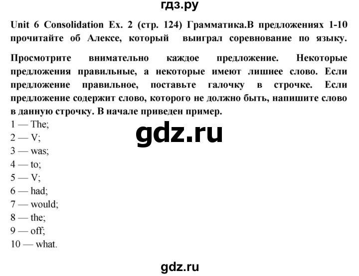 ГДЗ по английскому языку 9 класс  Кузовлев рабочая тетрадь   страница - 124, Решебник 2023