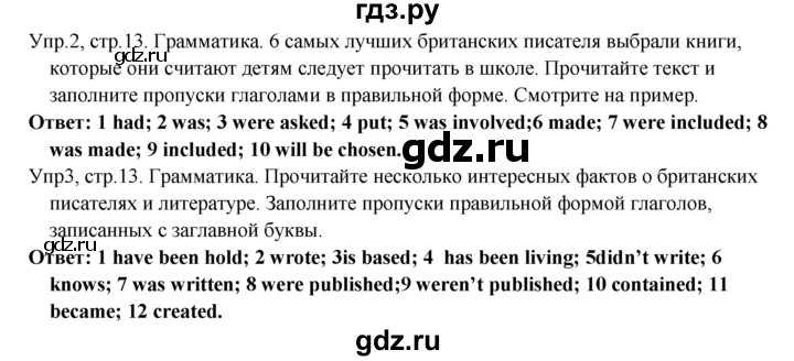 ГДЗ по английскому языку 9 класс  Кузовлев рабочая тетрадь   страница - 13, Решебник 2023