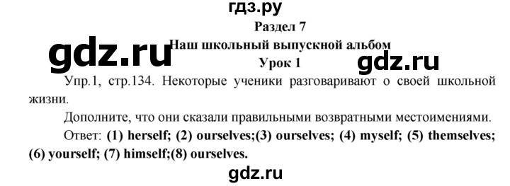 ГДЗ по английскому языку 9 класс  Кузовлев рабочая тетрадь   страница - 134, Решебник 2023