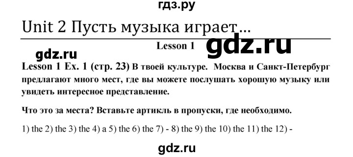 ГДЗ по английскому языку 9 класс  Кузовлев рабочая тетрадь   страница - 23, Решебник 2023