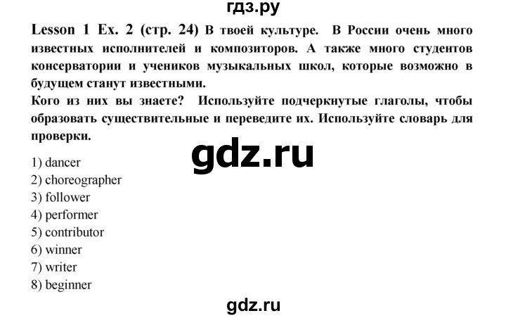 ГДЗ по английскому языку 9 класс  Кузовлев рабочая тетрадь   страница - 24, Решебник 2023