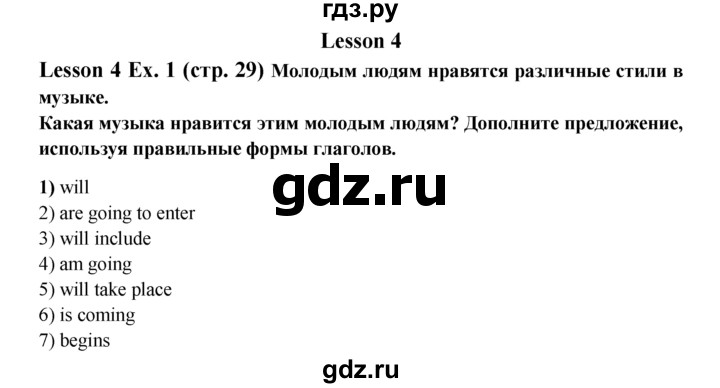 ГДЗ по английскому языку 9 класс  Кузовлев рабочая тетрадь   страница - 29, Решебник 2023
