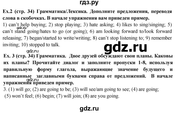 ГДЗ по английскому языку 9 класс  Кузовлев рабочая тетрадь   страница - 34, Решебник 2023