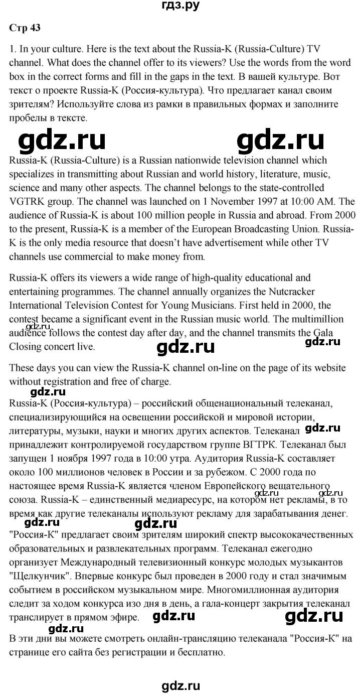 ГДЗ по английскому языку 9 класс  Кузовлев рабочая тетрадь   страница - 43, Решебник 2023