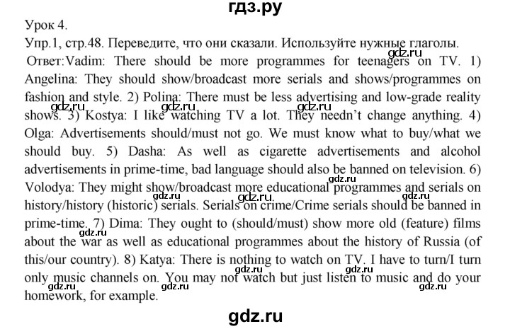 ГДЗ по английскому языку 9 класс  Кузовлев рабочая тетрадь   страница - 48, Решебник 2023