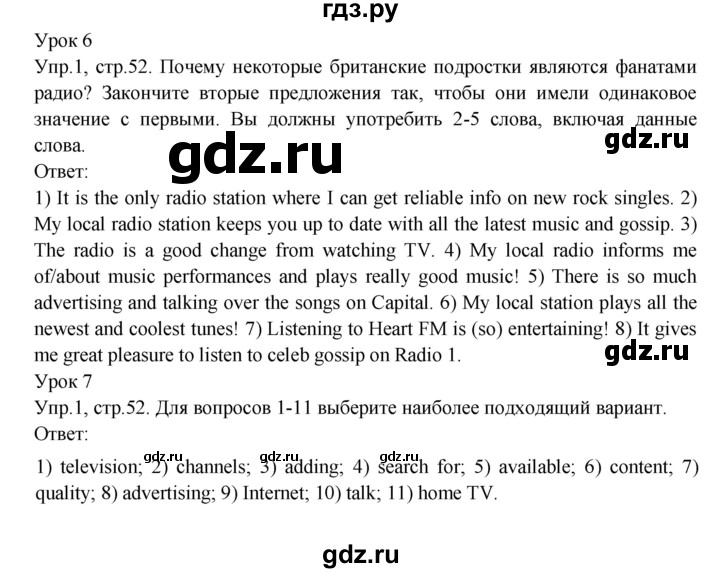 ГДЗ по английскому языку 9 класс  Кузовлев рабочая тетрадь   страница - 52, Решебник 2023