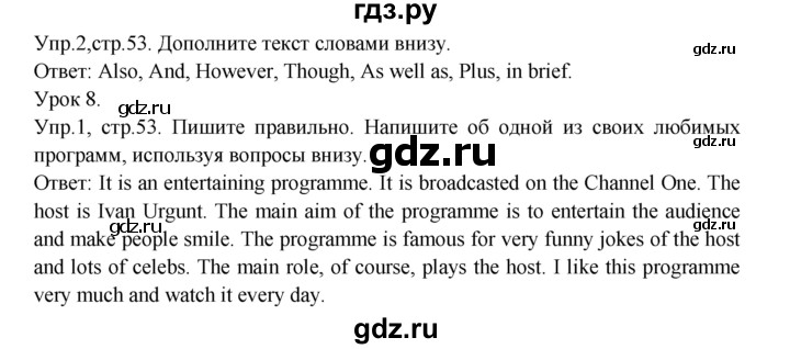 ГДЗ по английскому языку 9 класс  Кузовлев рабочая тетрадь   страница - 53, Решебник 2023