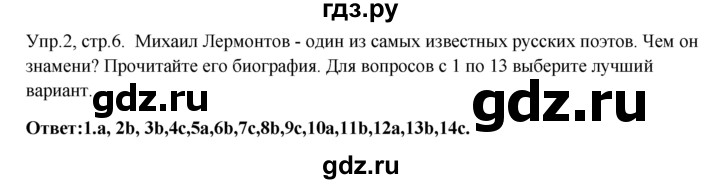 ГДЗ по английскому языку 9 класс  Кузовлев рабочая тетрадь   страница - 6, Решебник 2023