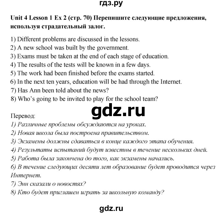 ГДЗ по английскому языку 9 класс  Кузовлев рабочая тетрадь   страница - 70, Решебник 2023