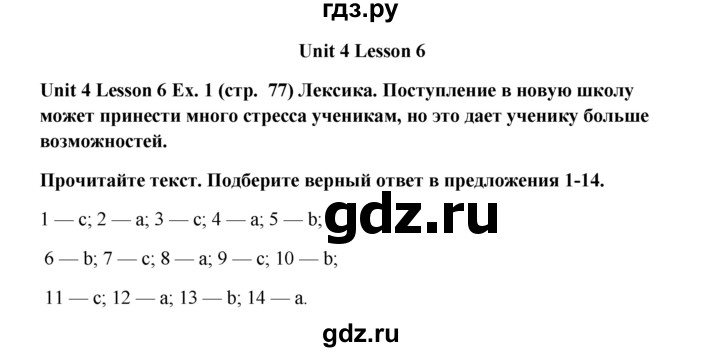 ГДЗ по английскому языку 9 класс  Кузовлев рабочая тетрадь   страница - 77, Решебник 2023