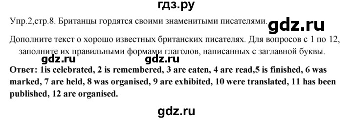 ГДЗ по английскому языку 9 класс  Кузовлев рабочая тетрадь   страница - 8, Решебник 2023