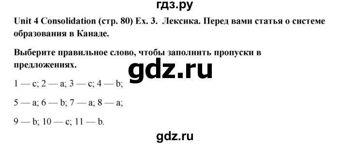 ГДЗ по английскому языку 9 класс  Кузовлев рабочая тетрадь   страница - 80, Решебник 2023