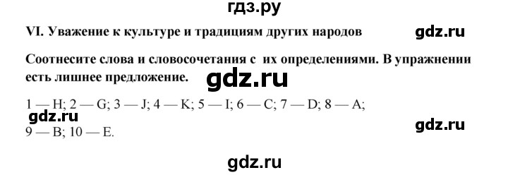 ГДЗ по английскому языку 9 класс  Кузовлев рабочая тетрадь   страница - 86, Решебник 2023