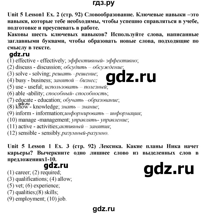 ГДЗ по английскому языку 9 класс  Кузовлев рабочая тетрадь   страница - 92, Решебник 2023