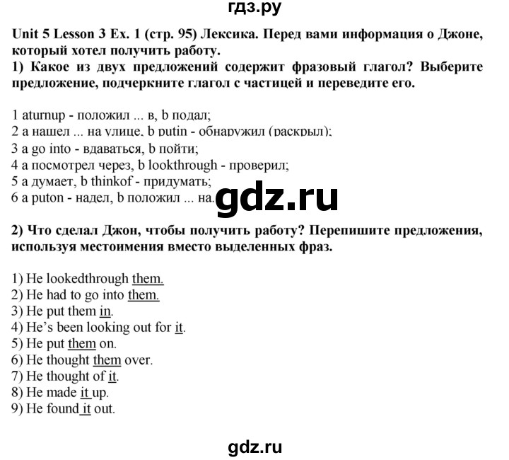 ГДЗ по английскому языку 9 класс  Кузовлев рабочая тетрадь   страница - 95, Решебник 2023