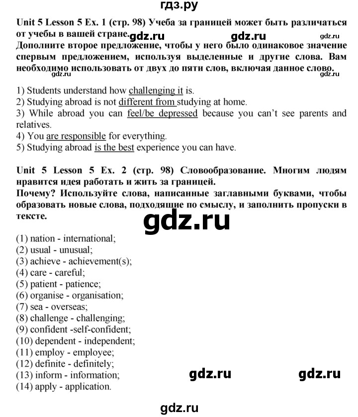 ГДЗ по английскому языку 9 класс  Кузовлев рабочая тетрадь   страница - 98, Решебник 2023