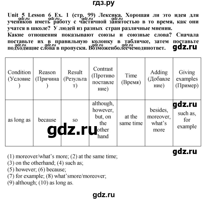 ГДЗ по английскому языку 9 класс  Кузовлев рабочая тетрадь   страница - 99, Решебник 2023