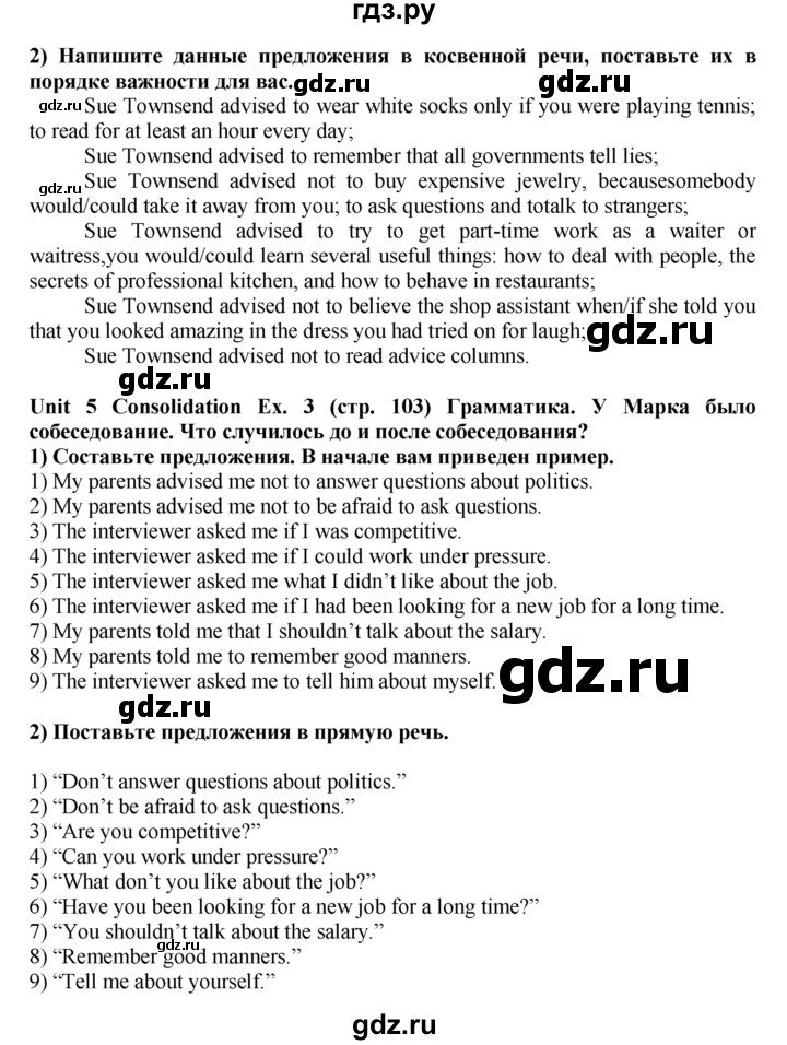 ГДЗ по английскому языку 9 класс  Кузовлев рабочая тетрадь   страница - 103, Решебник 2015
